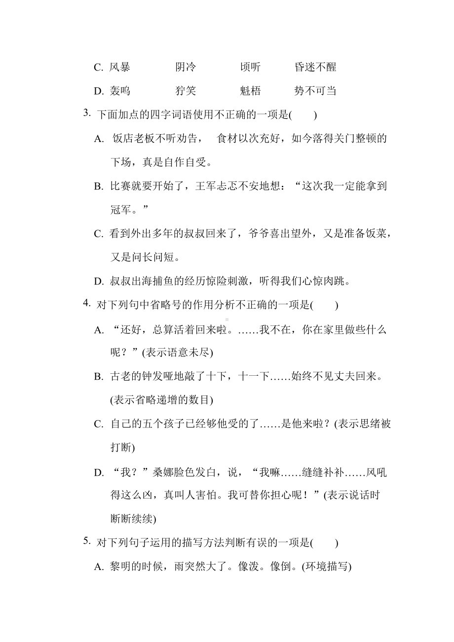 六年级语文上册 第四单元综合素质评价.doc_第2页