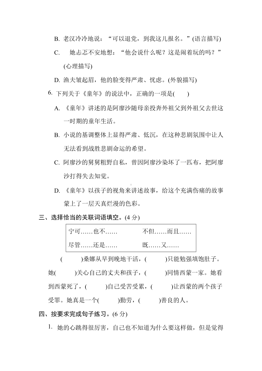 六年级语文上册 第四单元综合素质评价.doc_第3页