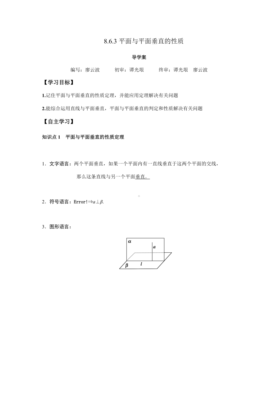 8.6.3 平面与平面垂直的性质2课时（解析版）.docx_第1页