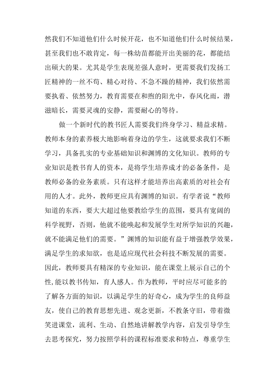 电影《匠心》观后感《守教育初心做新时代教书匠人》.docx_第2页