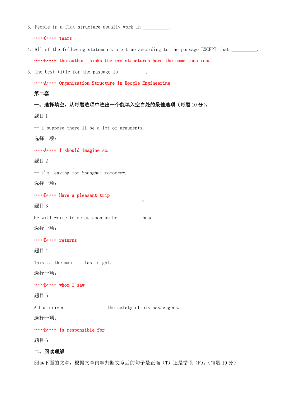 2022年国家开放大学电大《管理英语3》 和《知识产权法》合集网络核心课形考网考作业及答案.docx_第3页