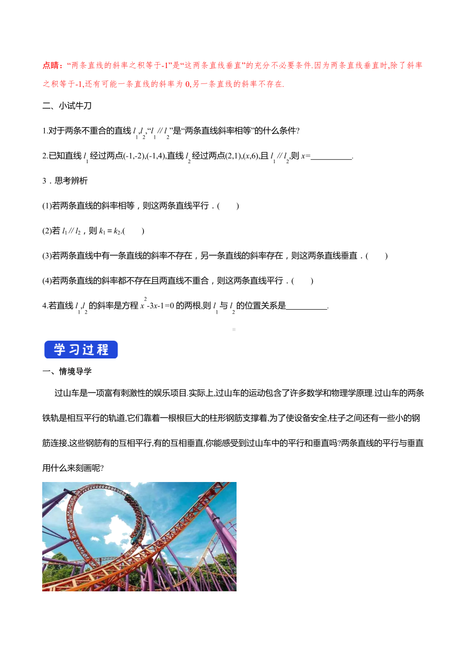 2.1.2 两条直线平行和垂直的判定 导学案-人教A版高中数学选择性必修第一册.docx_第2页