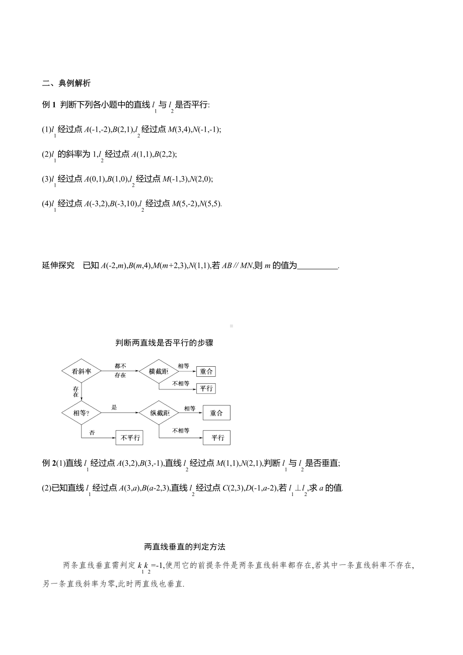 2.1.2 两条直线平行和垂直的判定 导学案-人教A版高中数学选择性必修第一册.docx_第3页