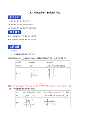 2.1.2 两条直线平行和垂直的判定 导学案-人教A版高中数学选择性必修第一册.docx