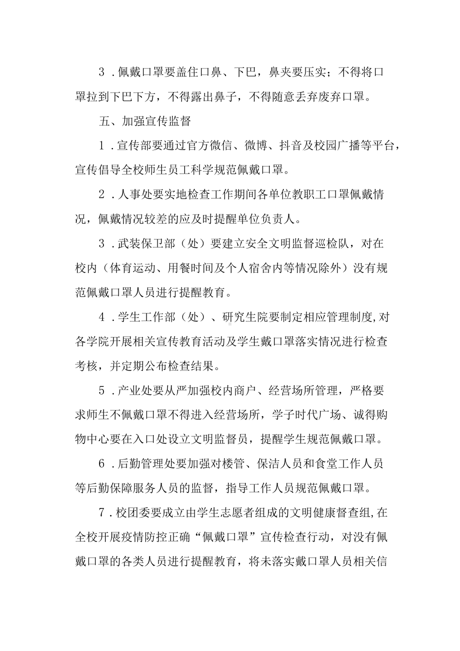 校园内佩戴口罩管理制度.docx_第2页