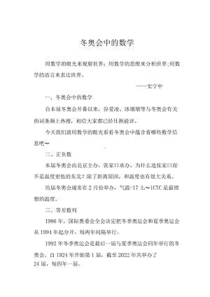 冬奥会中的数学.docx