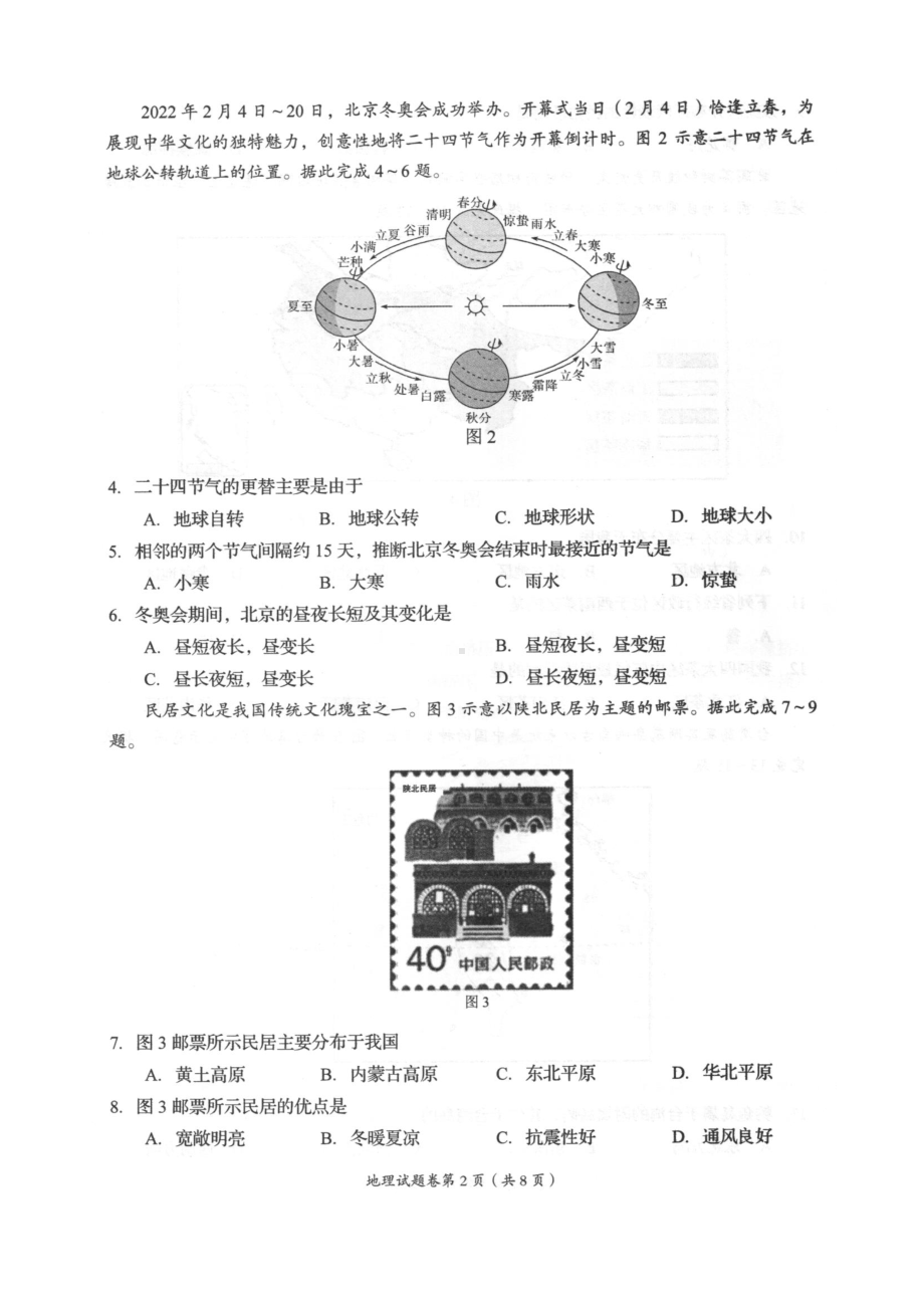 2022年四川省自贡市中考地理真题.pdf_第2页