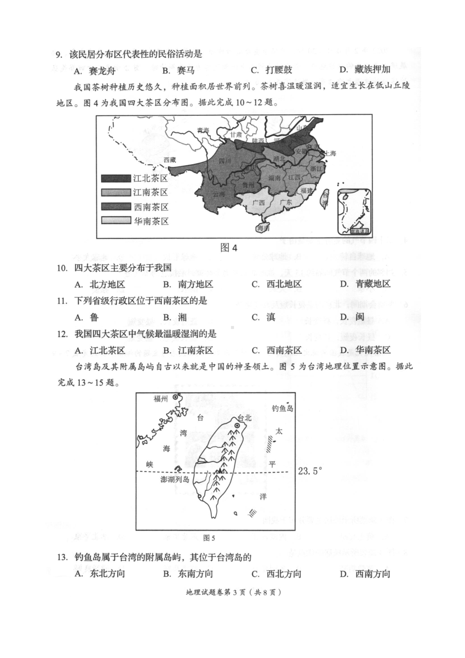 2022年四川省自贡市中考地理真题.pdf_第3页