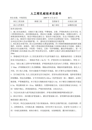 XX大桥人工挖孔桩技术交底（Word版）书.doc