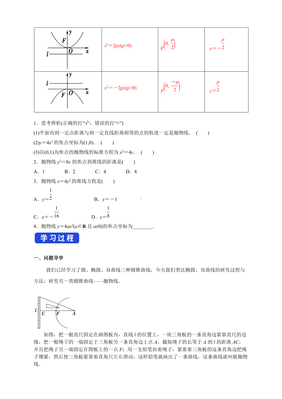 3.3.1 抛物线及其标准方程 导学案-人教A版高中数学选择性必修第一册.docx_第2页