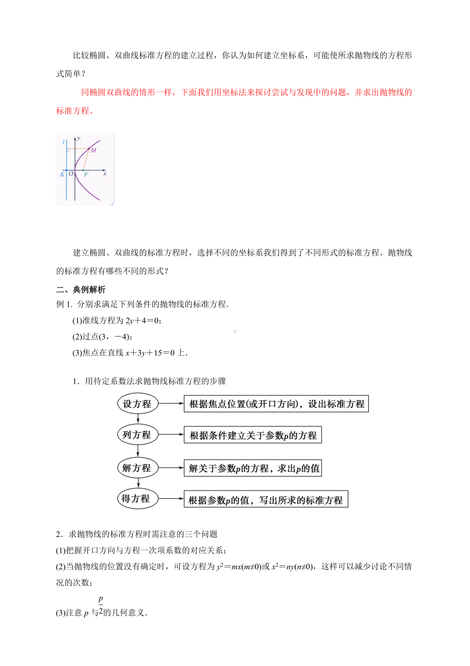 3.3.1 抛物线及其标准方程 导学案-人教A版高中数学选择性必修第一册.docx_第3页