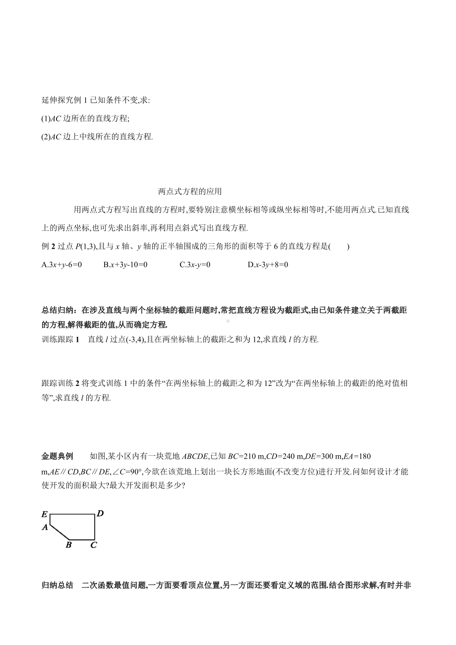 2.2.2 直线的两点式方程（导学案）-人教A版高中数学选择性必修第一册.docx_第3页