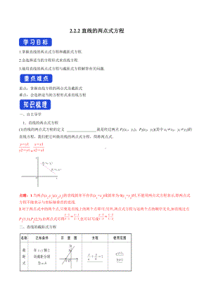 2.2.2 直线的两点式方程（导学案）-人教A版高中数学选择性必修第一册.docx