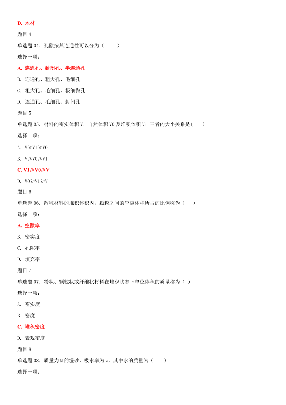 2022年最新国家开 放大学电大《建筑材料(A)》和《基础会计》汇编期末试题题库及答案.docx_第2页