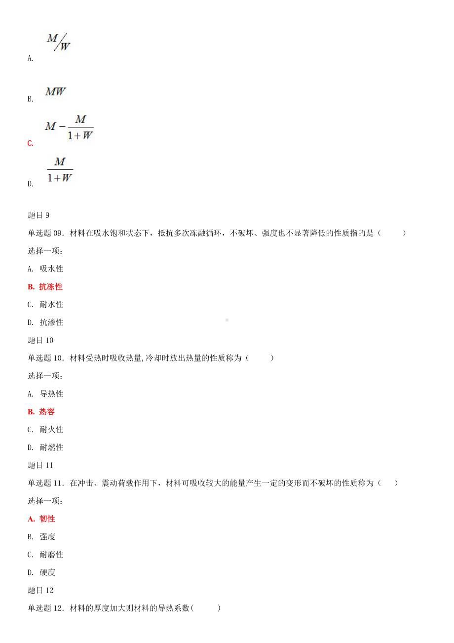 2022年最新国家开 放大学电大《建筑材料(A)》和《基础会计》汇编期末试题题库及答案.docx_第3页