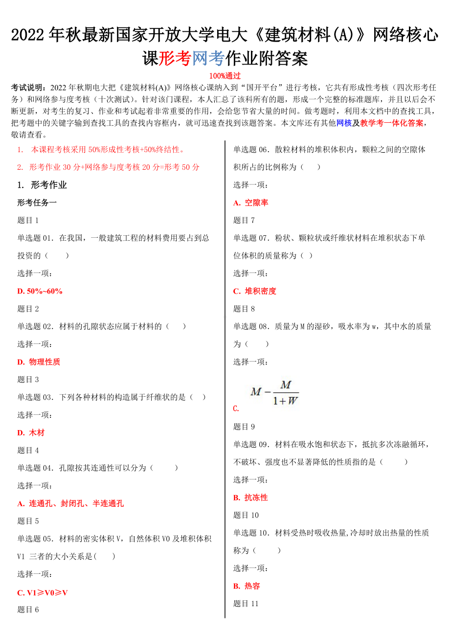 2022年国家开 放大学电大《建筑材料(A)》网络核心课形考网考作业附答案备考资料.doc_第1页