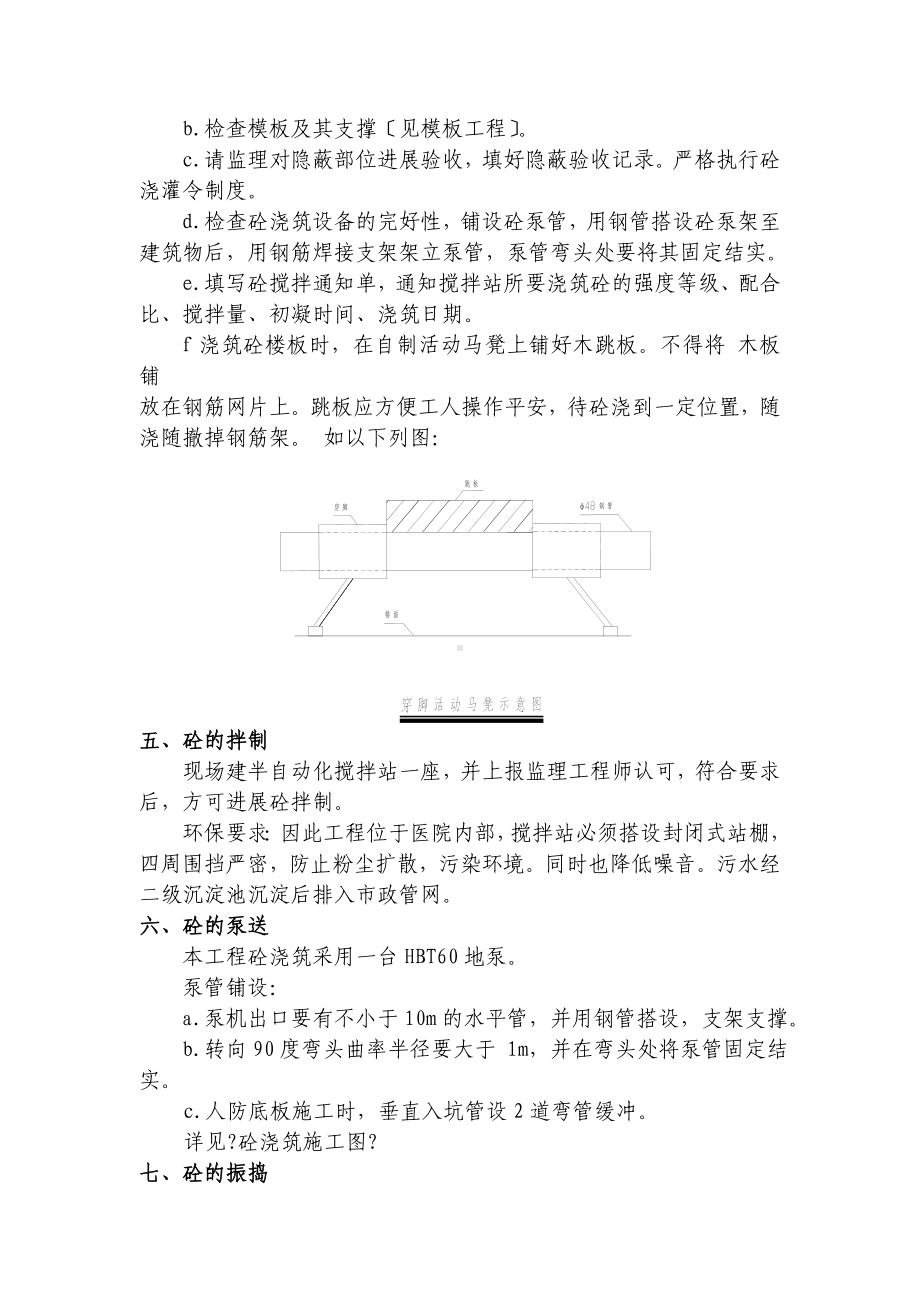 XX医院综合住院大楼混凝土工程施工技术交底（Word版）.doc_第3页