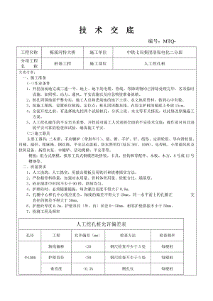 XX大桥桩基工程技术交底（Word版）aa.doc