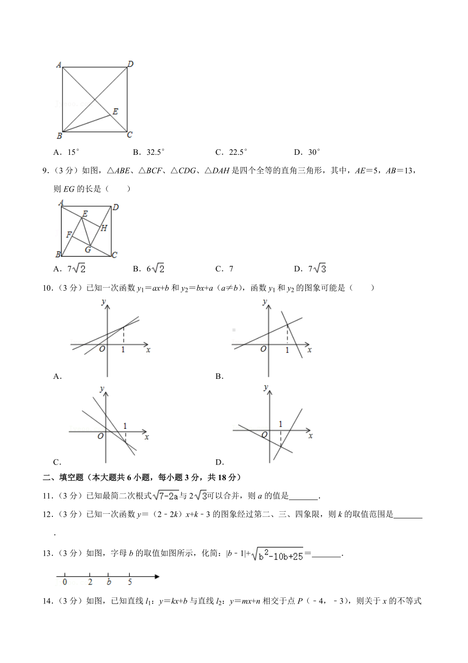 2020-2021学年广东省广州市越秀区育才实验 八年级（下）开学数学试卷.docx_第2页