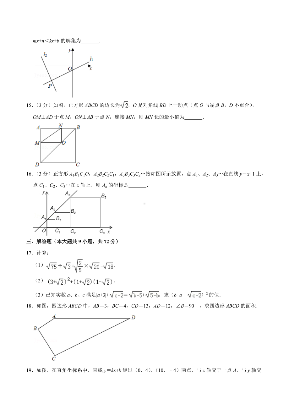 2020-2021学年广东省广州市越秀区育才实验 八年级（下）开学数学试卷.docx_第3页