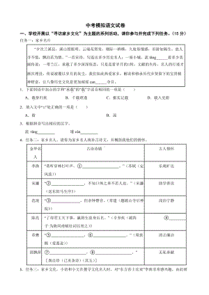 浙江省金华市兰溪市中考模拟语文试卷及答案.pdf