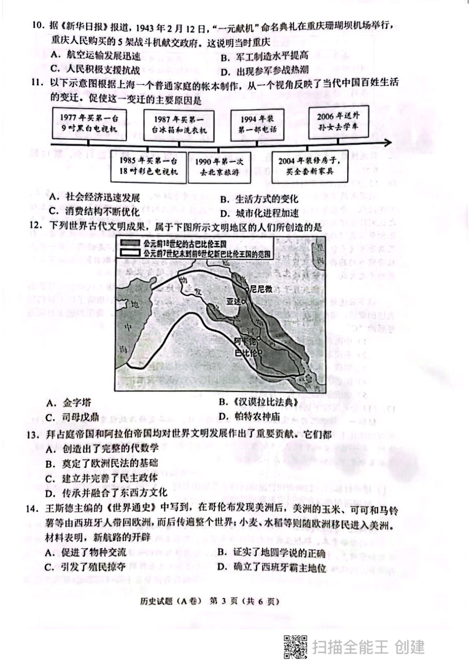 2022年重庆市中考历史试题（A卷）.pdf_第3页