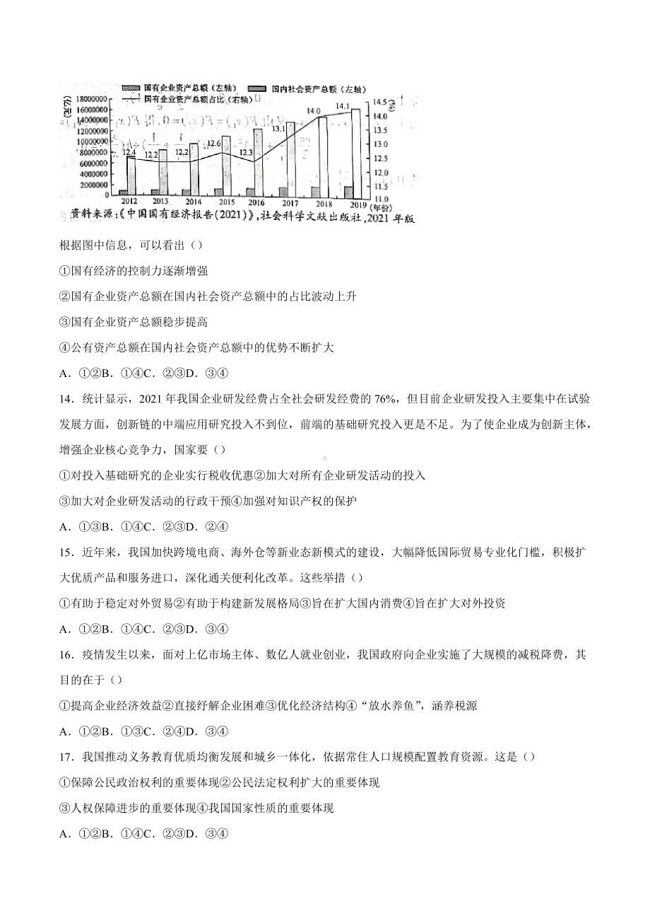 2022年高考真题-政治（浙江卷）.docx_第2页