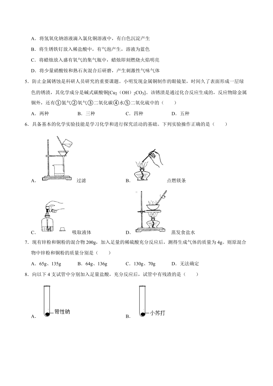 2021年山东省淄博市中考化学真题.docx_第2页