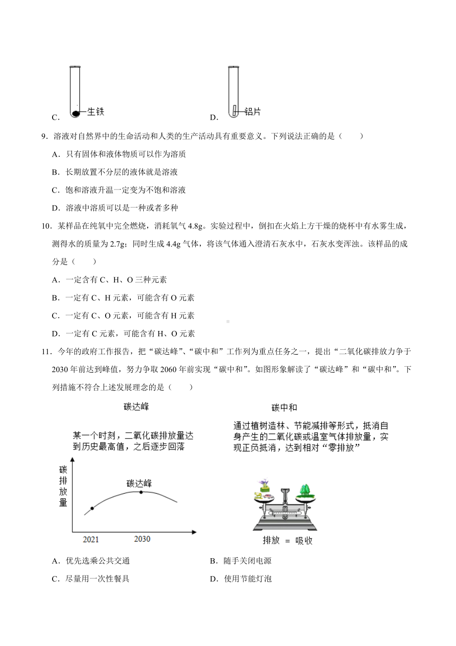 2021年山东省淄博市中考化学真题.docx_第3页