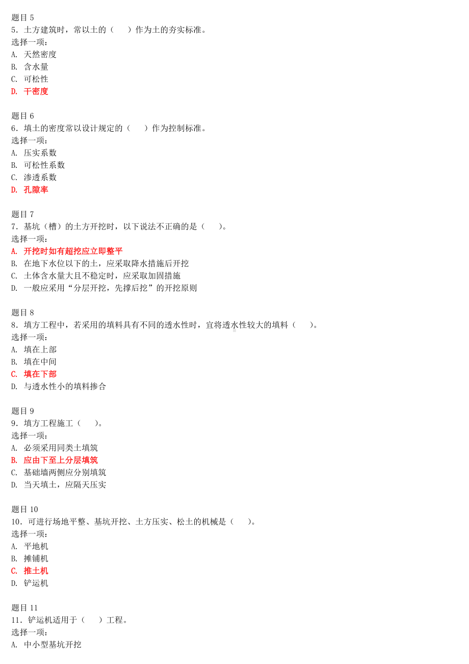 2022年电大国家大学《建筑施工技术》和《中国近现代史纲要》网络核心课形考网考作业合集及答案.docx_第2页