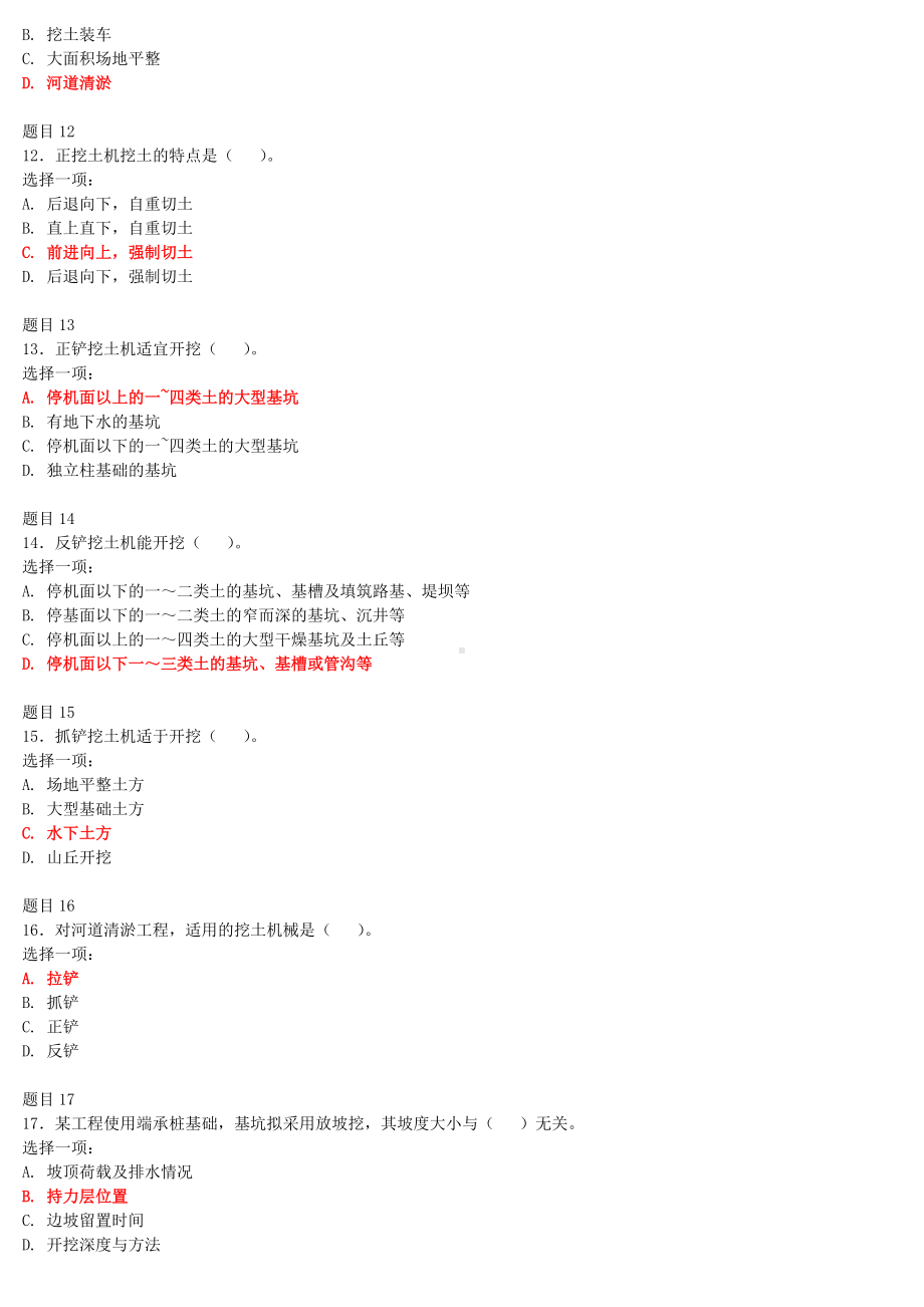 2022年电大国家大学《建筑施工技术》和《中国近现代史纲要》网络核心课形考网考作业合集及答案.docx_第3页