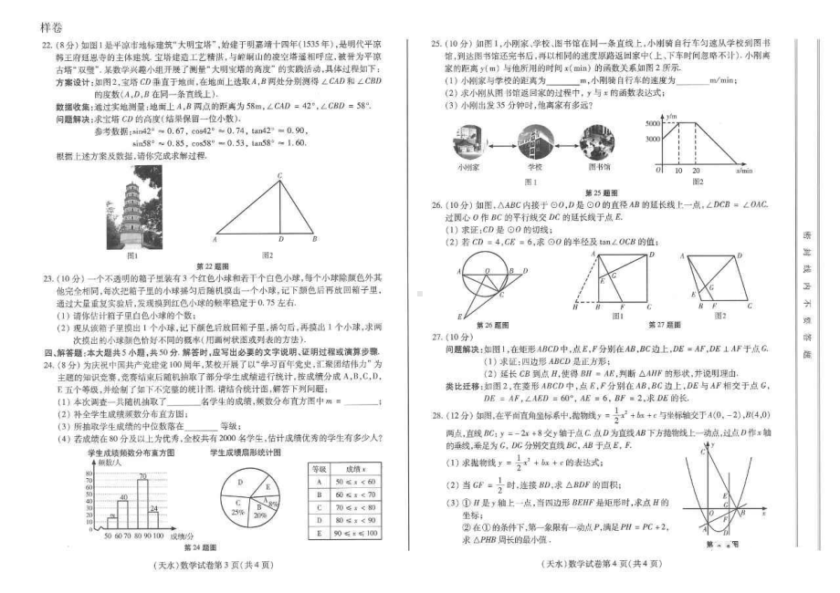 2021年甘肃省天水市中考数学真题.pdf_第2页