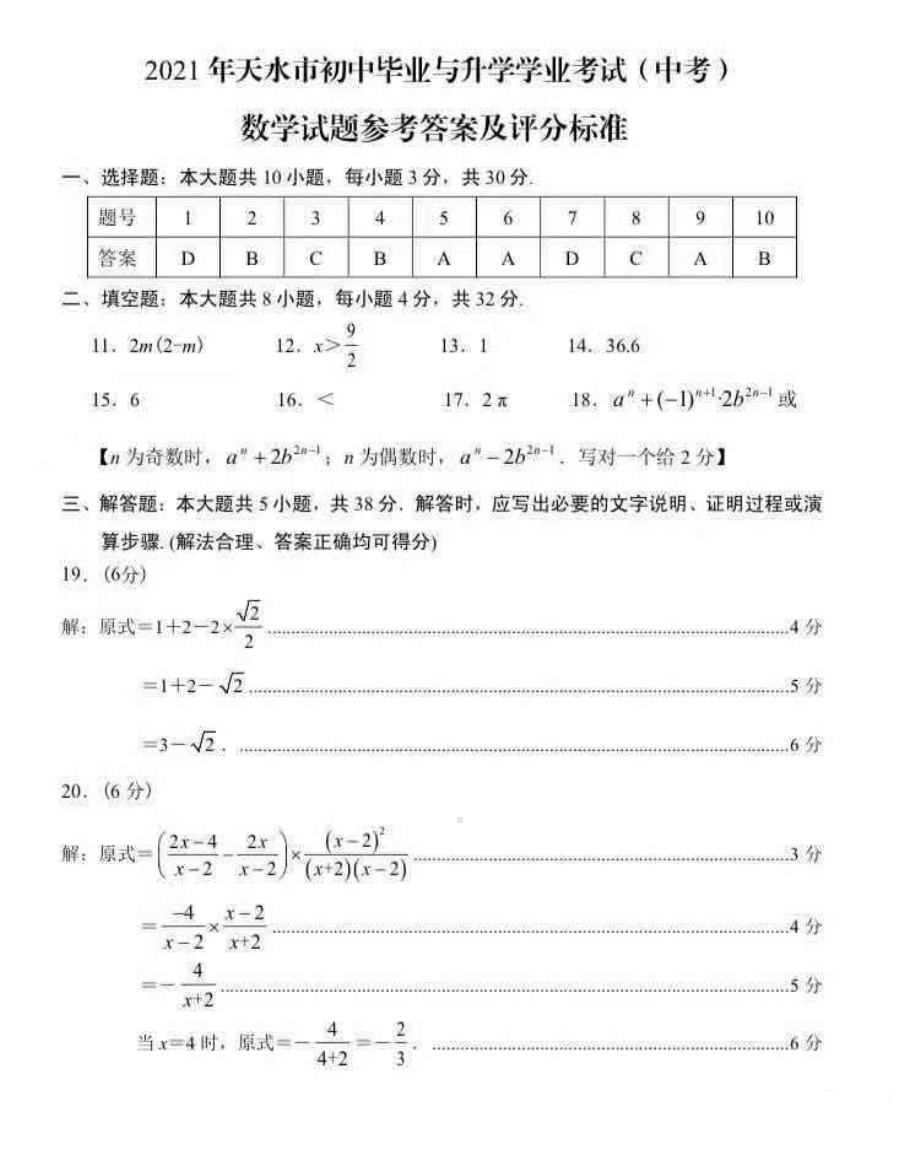 2021年甘肃省天水市中考数学真题.pdf_第3页