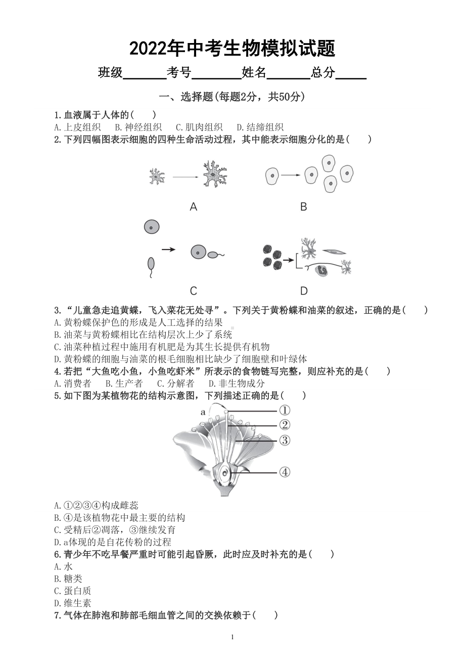 初中生物2022年中考模拟试题2（附参考答案）.doc_第1页