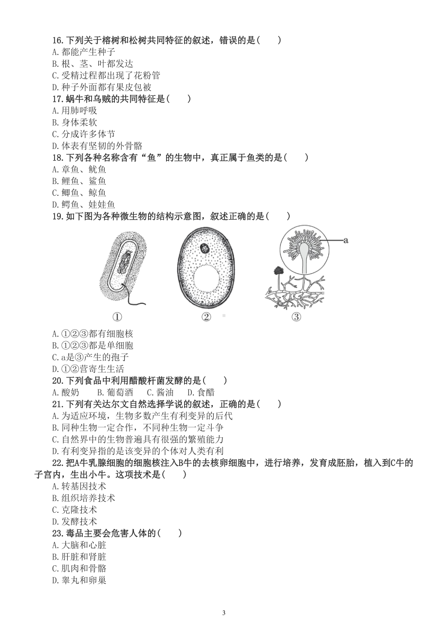 初中生物2022年中考模拟试题2（附参考答案）.doc_第3页