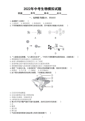 初中生物2022年中考模拟试题2（附参考答案）.doc