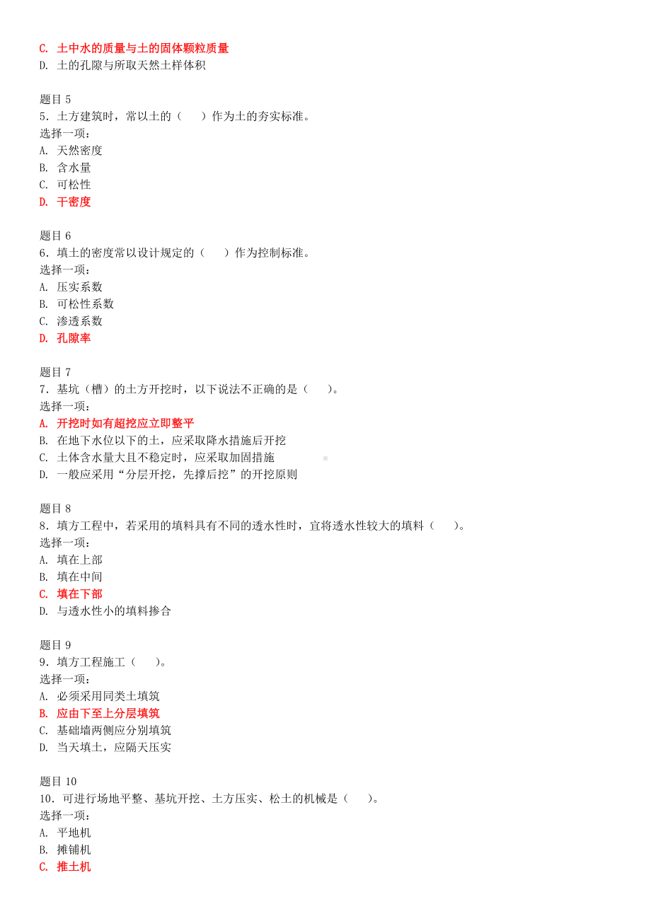 2022年最新电大国家开 放大学《建筑施工技术》和《基础会计》合集网络核心课形考网考作业试题及答案.docx_第2页