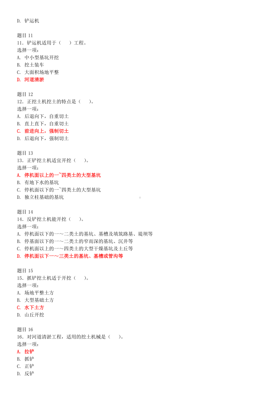 2022年最新电大国家开 放大学《建筑施工技术》和《基础会计》合集网络核心课形考网考作业试题及答案.docx_第3页