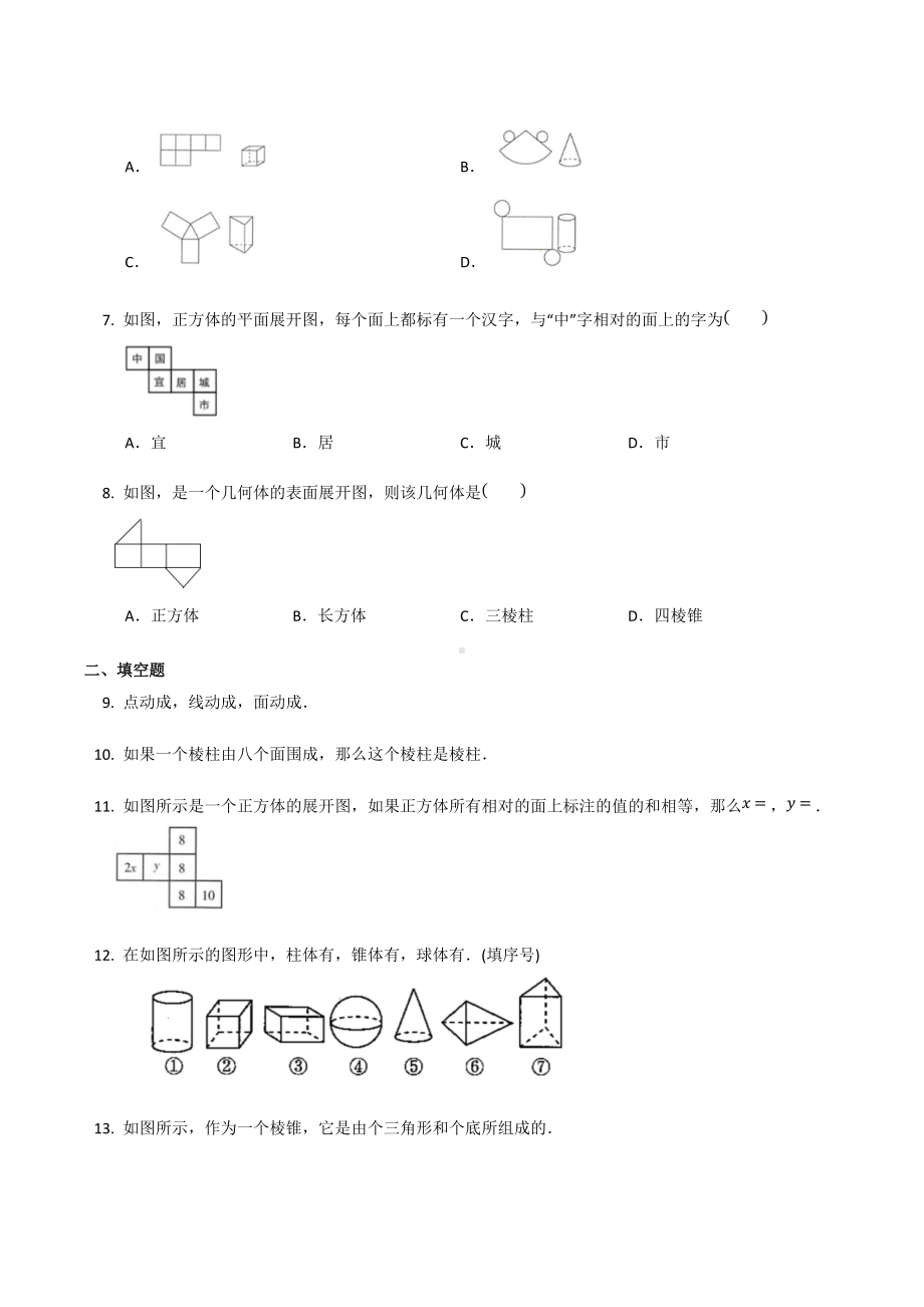 2021-2022学年人教版七年级上册数学4.1几何图形过关练习.docx_第2页