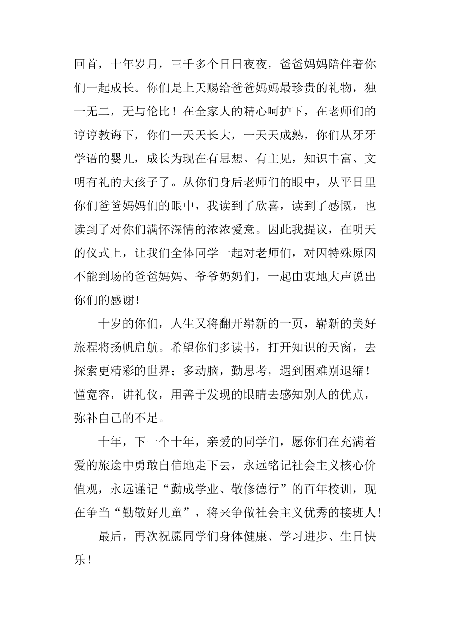 校长在十岁成人礼上的讲话稿.docx_第2页