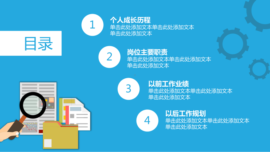 图文蓝色简约清新商务风公司员工内部竞聘工作汇报PPT（内容）课件.pptx_第2页