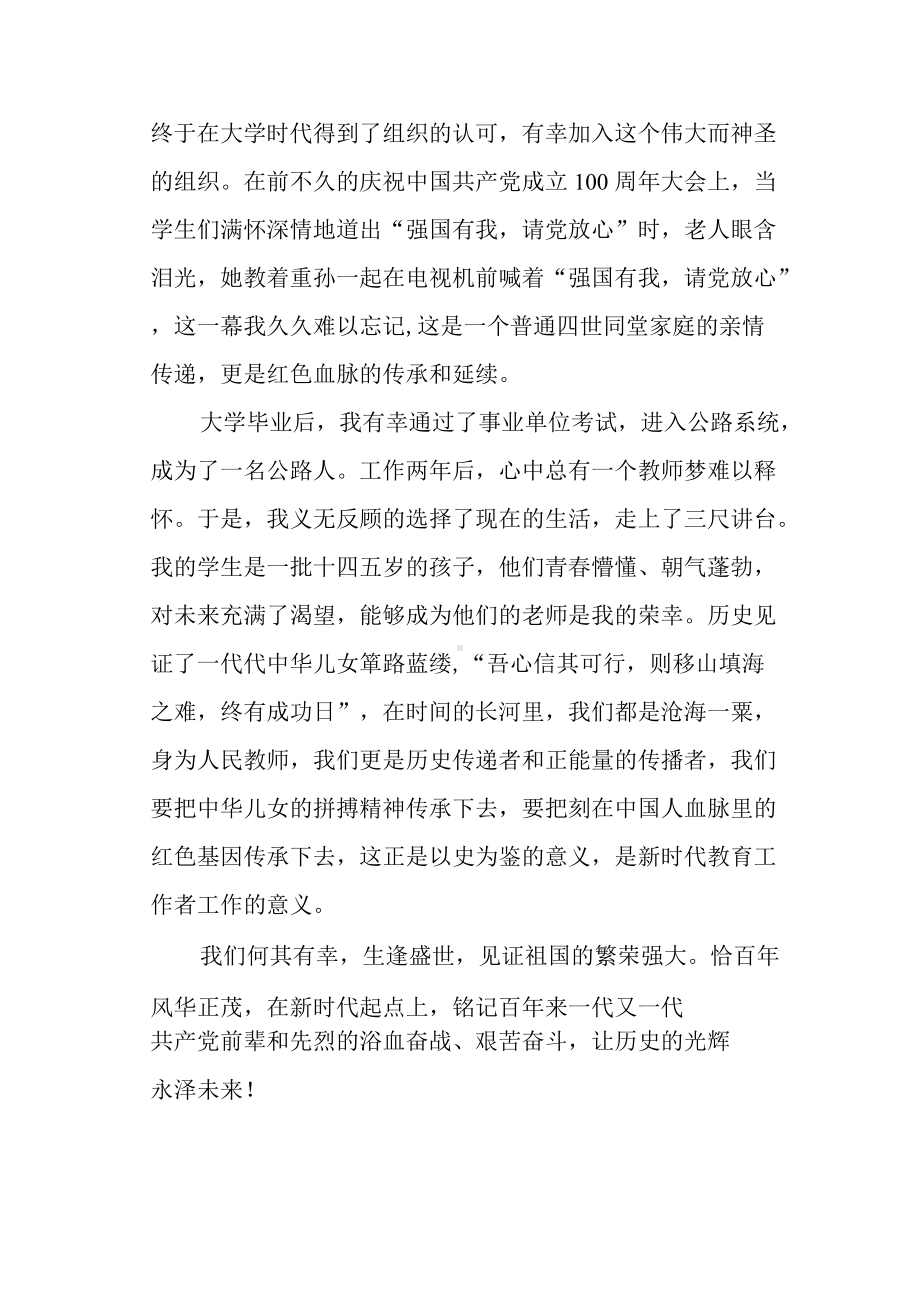 “以史为鉴 开创未来” 教师主题征文.docx_第2页