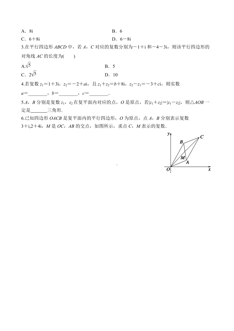 7.2.1 复数的加、减运算及其几何意义-2020-2021学年高一数学新教材配套学案（人教A版2019必修第二册）.docx_第3页