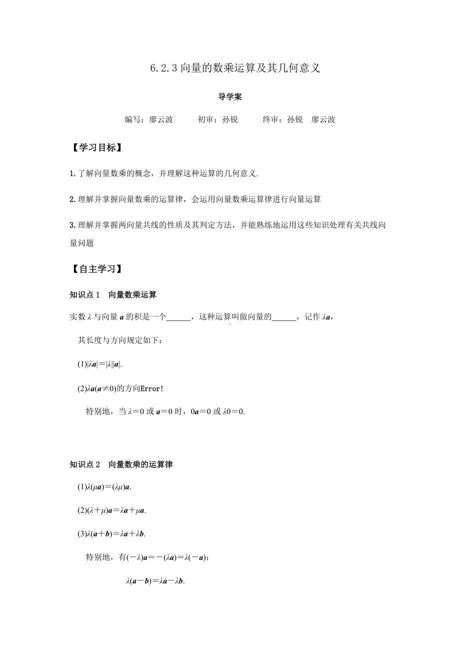 6.2.3 向量的数乘运算（原卷版）.docx_第1页