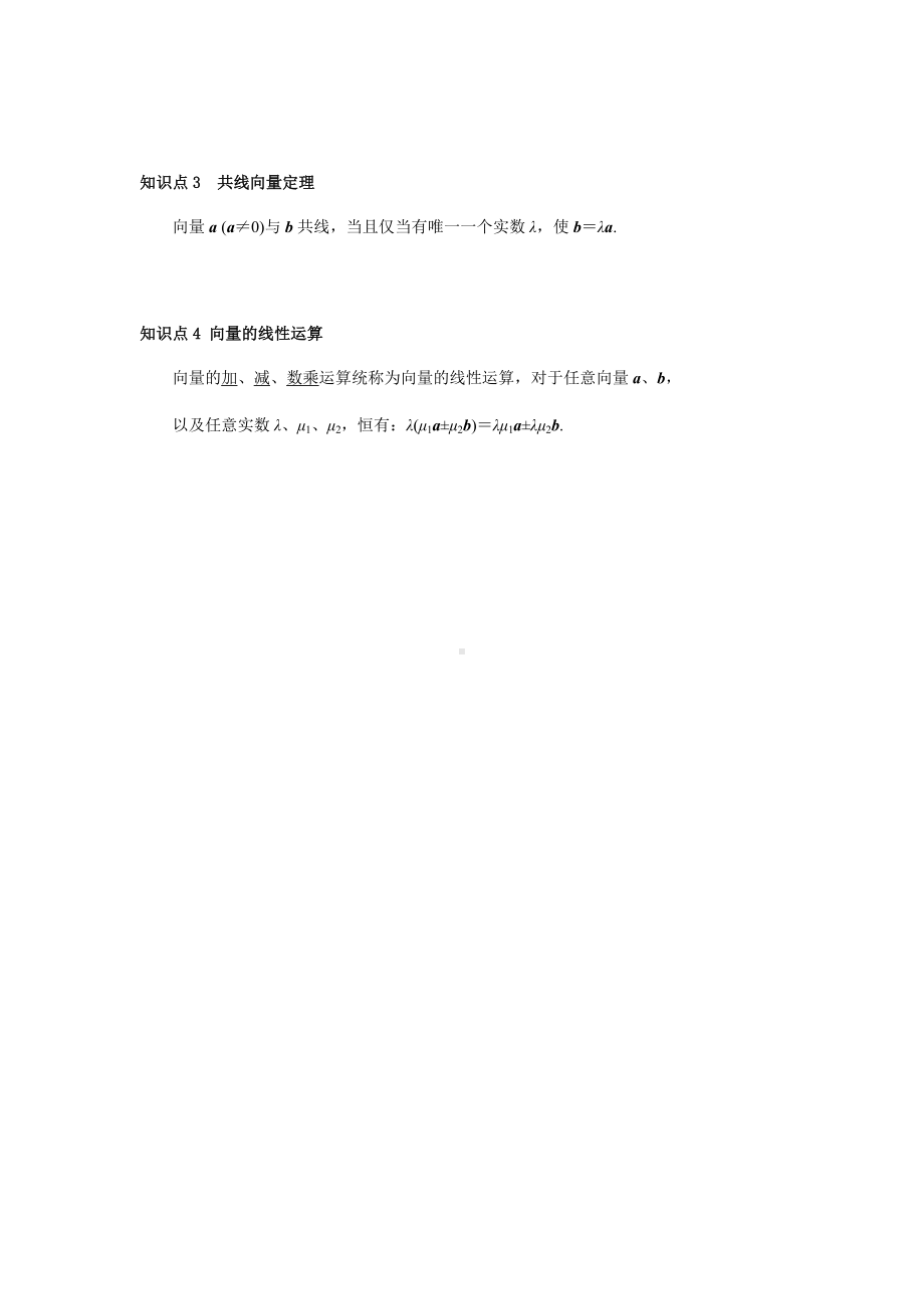 6.2.3 向量的数乘运算（原卷版）.docx_第2页