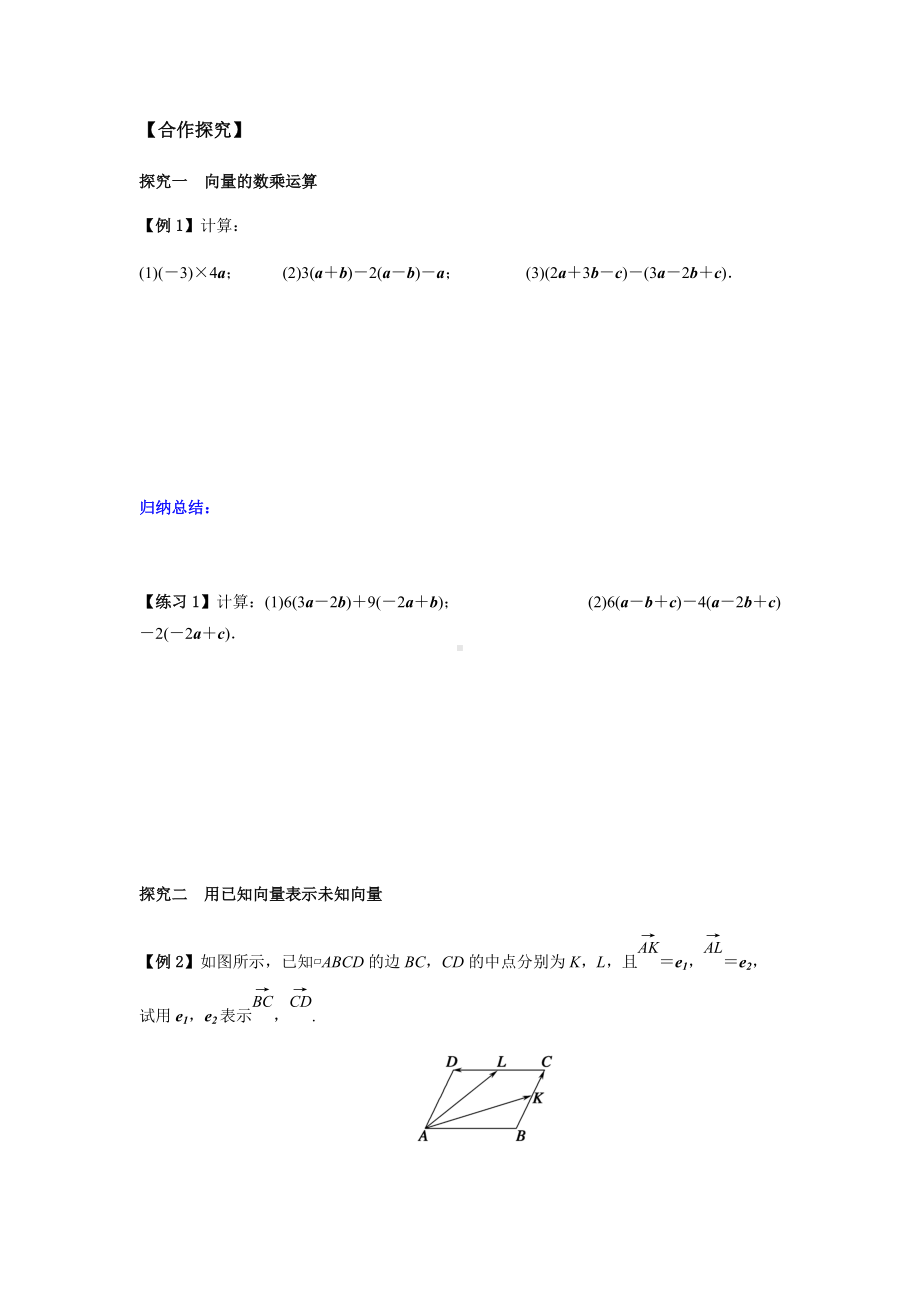 6.2.3 向量的数乘运算（原卷版）.docx_第3页