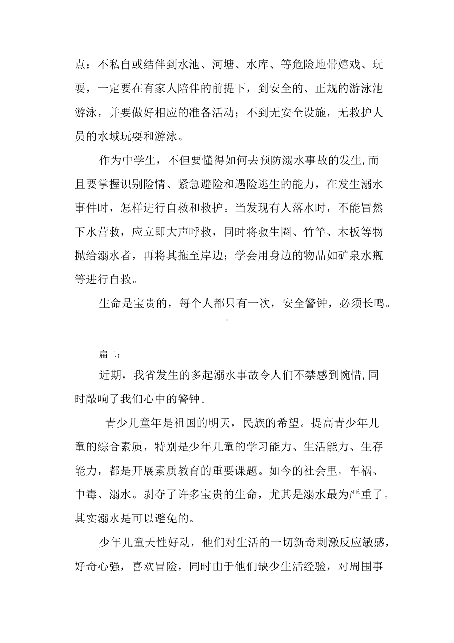 防溺水活动学生心得体会五篇.docx_第2页