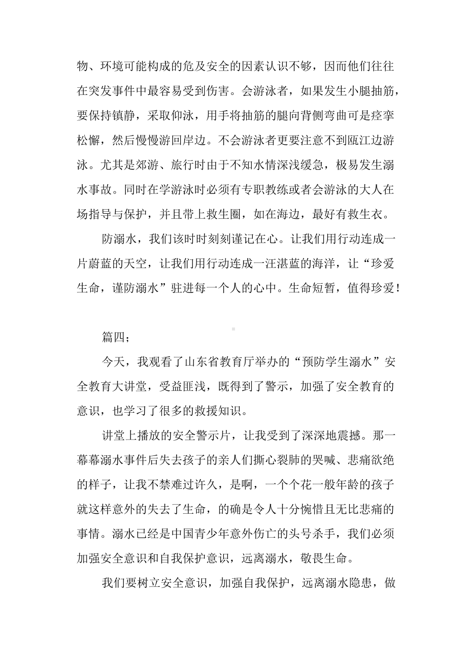 防溺水活动学生心得体会五篇.docx_第3页