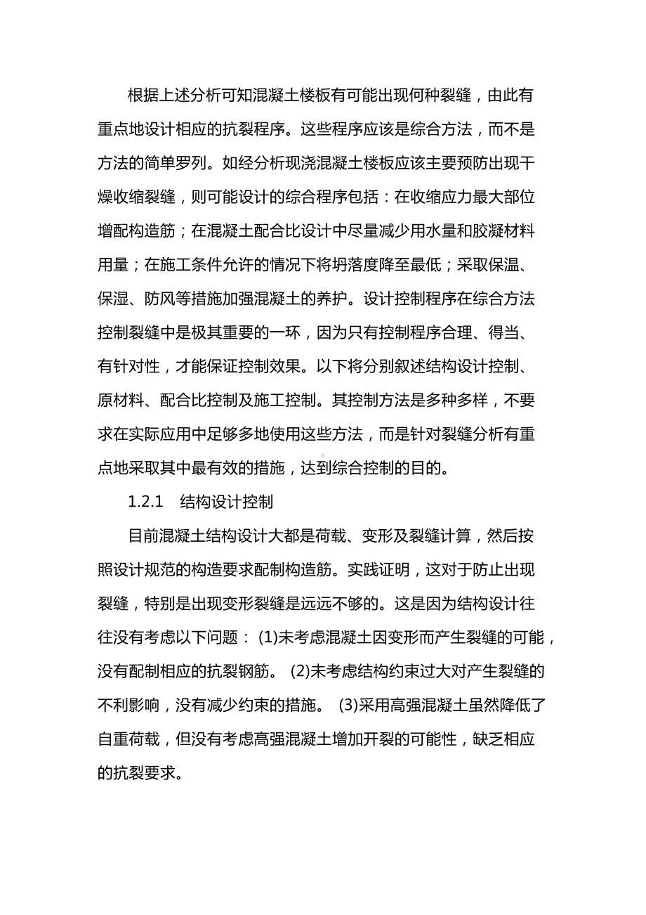 现浇混凝土楼板裂缝控制措施.docx_第2页