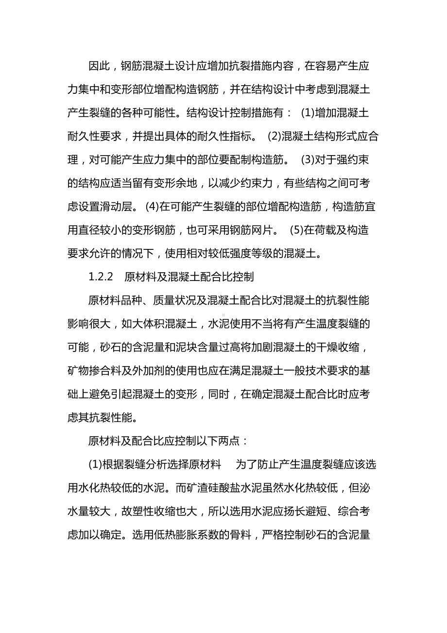 现浇混凝土楼板裂缝控制措施.docx_第3页